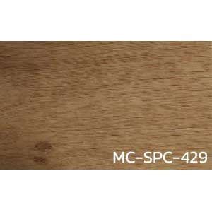 กระเบื้องยางคลิ๊กล็อค SPC ลายไม้ MC-SPC-429
