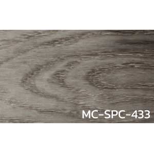 กระเบื้องยางคลิ๊กล็อค SPC ลายไม้ MC-SPC-433