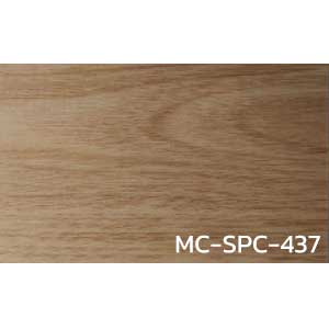 กระเบื้องยางคลิ๊กล็อค SPC ลายไม้ MC-SPC-437