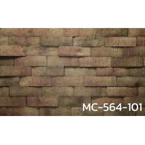 ผนัง หิน สังเคราะห์ สไตล์ King Size Brick MC-564-101