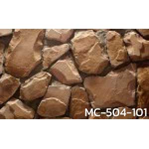 ผนังหินสังเคราะห์ ราคาถูก HILL STONE MC-504-101