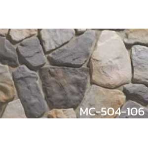 ผนังหินสังเคราะห์ ราคาถูก HILL STONE MC-504-106